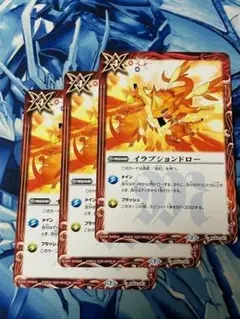 BS54 イラプションドロー 赤 3枚