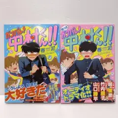 もっとガンバレ！中村くん！！アニメイト4Pリーフレット 春泥先生