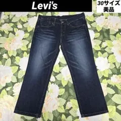 美品【値下げOK】Levi's クロップドデニムパンツ 30 ダークブルー