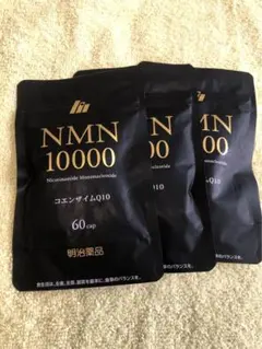 NMN10000 コエンザイムQ10 60粒×3袋 明治薬品 - メルカリ