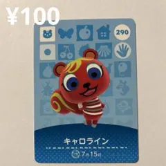 キャロライン　amiiboカード290