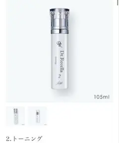 Dr.Recella ADS トーニング 105mlのサムネイル