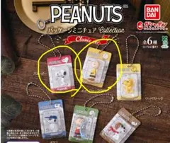 PEANUTS パッケージミニチュアコレクション クラシックver.