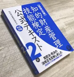 2026年最新】知的財産管理技能検定 2級 公式テキストの人気アイテム