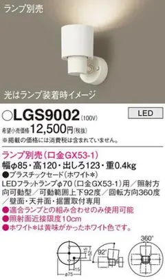 スポットライト 照明部品