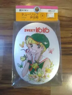 ハロー！ レディリン アルミ製 弁当箱 | Mercari