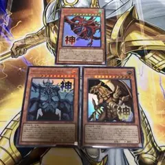 遊戯王　オシリスの天空竜　オベリスクの巨神兵　ラーの翼神竜　ウルトラレア