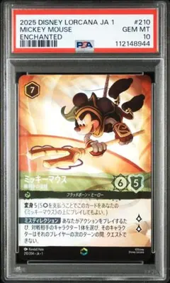 A*m様 PSA10 ミッキーマウス エンチャンテッド① 2026年最新】ロルカナ ミッキー psa10の人気アイテム - メルカリ
