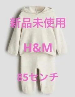 【新品未使用】H&Mエイチアンドエム　ファインニット2アイテムセット