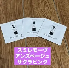シュウウエムラ　アンリミテッドブロックブースター　サンプル　3種類のサムネイル