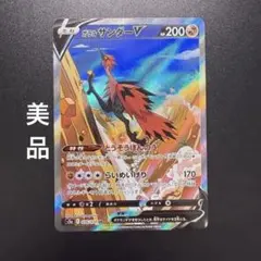 ガラルサンダーV SR S5a 双璧のファイター 076/070 - メルカリ