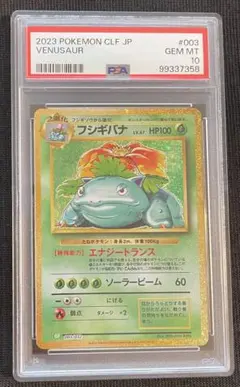 PSA10】フシギバナ ポケモンカードclssic ポケカクラシック - メルカリ