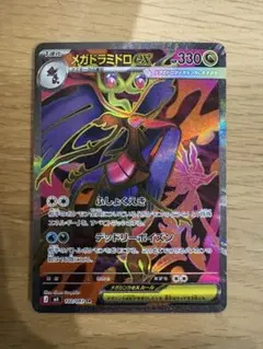 メガドラミドロEX 330HP ポケモンカード