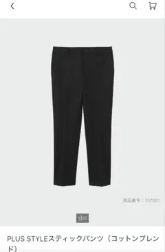 PLST スティックパンツ（コットンブレンド）