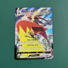 バシャーモVMAX CSR S8b VMAXクライマックス 217/184