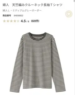 無印　今季　L 天竺編みクルーネック長袖Ｔシャツ