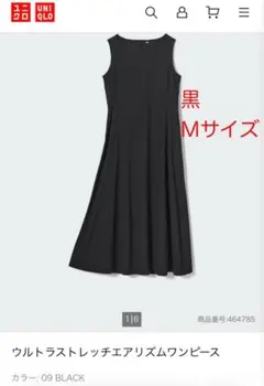 ユニクロUNIQLO ウルトラストレッチ エアリズムワンピース Mサイズ 黒
