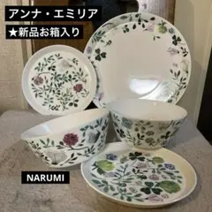 NARUMIアンナ・エミリア食器セット 大皿.ボウルスープ皿2中皿2★新品お箱入