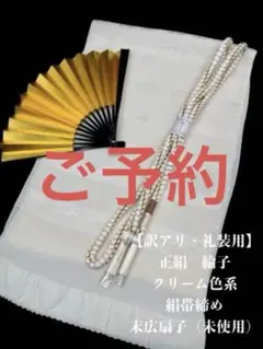 礼装用】6709正絹中抜き絞り 絹帯締め 扇子 叶結び 束ね熨斗 金糸 