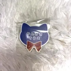 あんスタ ナンジャタウン ネームバッジ 神崎 颯馬