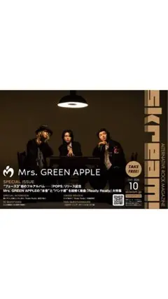 Skream! 2026年10月号 Mrs. GREEN APPLE ミセス