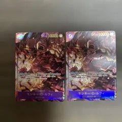 モンキー・D・ルフィ SEC パラレル OP09-119 2枚セット