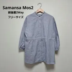 SM2 サマンサモスモス 前後着2WAY 切替ギャザー チュニック