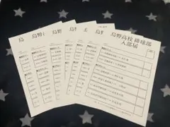 ハイキュー ファンパーク 入場特典 来場者記念品 烏野高校排球部 入部届