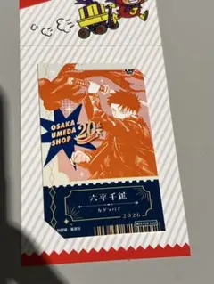 ジャンプショップ 梅田店限定 ミニブロマイド カグラバチ 六平千紘
