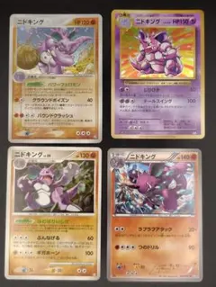 ニドキング４枚セット　20周年記念、1st Edition、Pt2、BW6などのサムネイル