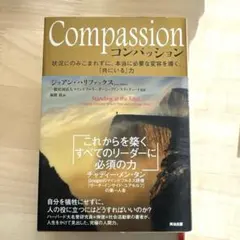 COMPASSION コンパッション