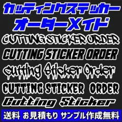 データ作成 送料無料！カッティングステッカー オーダー 製作 作成 バイク