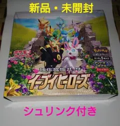 【新品】ポケモンカードゲーム　イーブイヒーローズ　シュリンク付き　1BOX