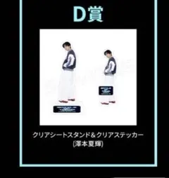 BATTLE OF TOKYO 開催記念ロト D賞 中島颯太 - メルカリ