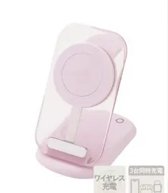 3IN1クリアワイヤレスチャージャー 3WAY折り畳み充電器
