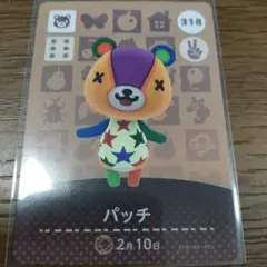 あつまれどうぶつの森　amiiboカード　パッチ