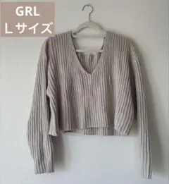 GRL リブ編みVネック　長袖ニット　ベージュ系　Lサイズ