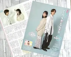 切り抜き　畑芽育×高橋恭平　＊Myojo2023年4月号