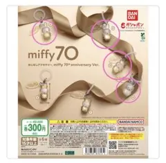 miffy 70周年記念 めじるしアクセサリー ミッフィー めじるしチャーム