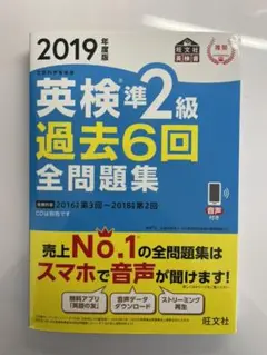 2019年度版 英検準2級 過去6回全問題集