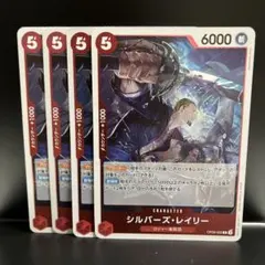 【まとめ割有】シルバーズ・レイリー OP09-005 R 4枚セット