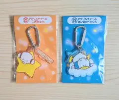 サンリオ キャラクター大賞 当りくじ アクリルチャーム 2個セット
