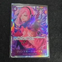 ヴィンスモーク・レイジュ　SR OP06-069 ワンピースカード