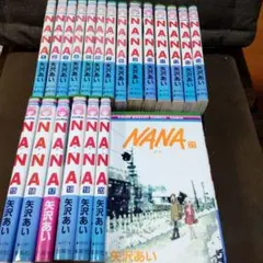 2025年最新】NANA 全巻の人気アイテム - メルカリ