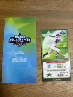 マイナビオールスターゲーム2026 村松開人 記念グッズのサムネイル