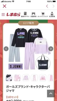 新品S.JENNI キャラクター パジャマセット 150