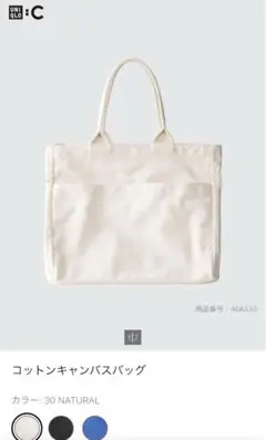 ◉◉UNIQLO◉コットンキャンバスバッグ 終売品◉定価3990円◉ユニクロ◉◉のサムネイル