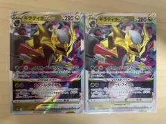 ギラティナVSTAR RRR 2枚セット ポケモンカードのサムネイル