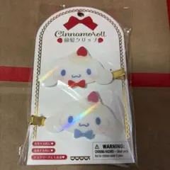 シナモロール ヘアクリップ 2個セット