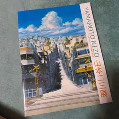 雑誌 岳人 5冊 辻まことの 表紙絵 - メルカリ